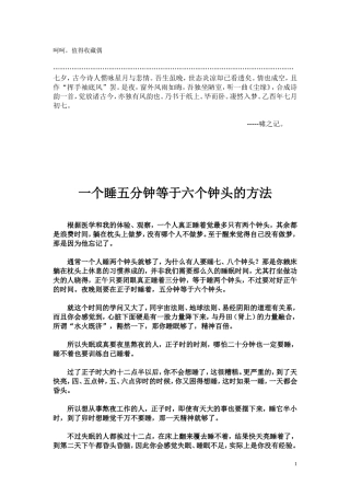 强势收藏--一个睡五分钟等于六个钟头的方法(免费)技巧归纳