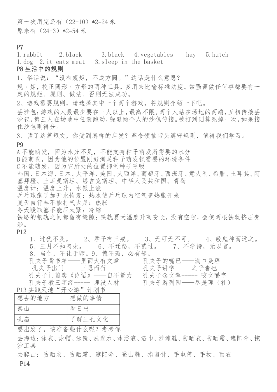 山东教育出版社2016年四年级暑假生活指导答案_第2页