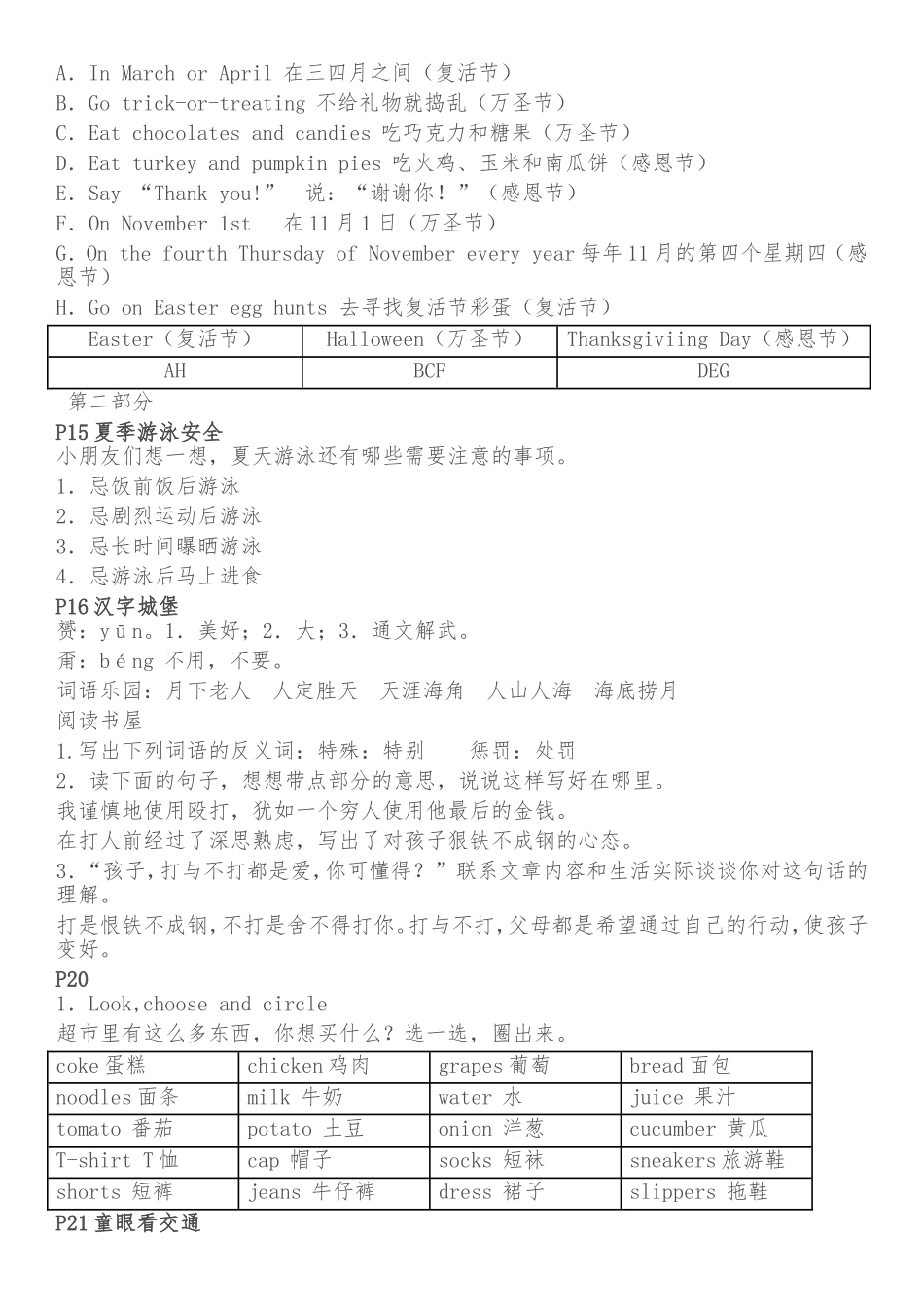 山东教育出版社2016年四年级暑假生活指导答案_第3页