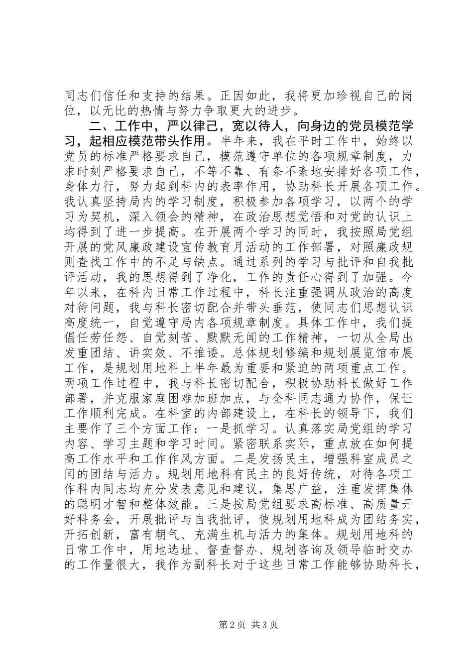 (城建规划科)个人工作总结 (2)_第2页