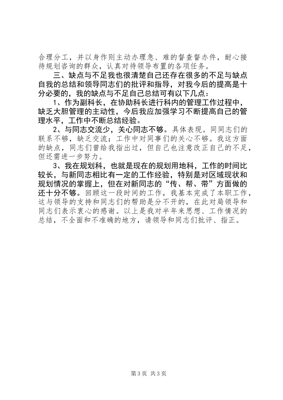 (城建规划科)个人工作总结 (2)_第3页