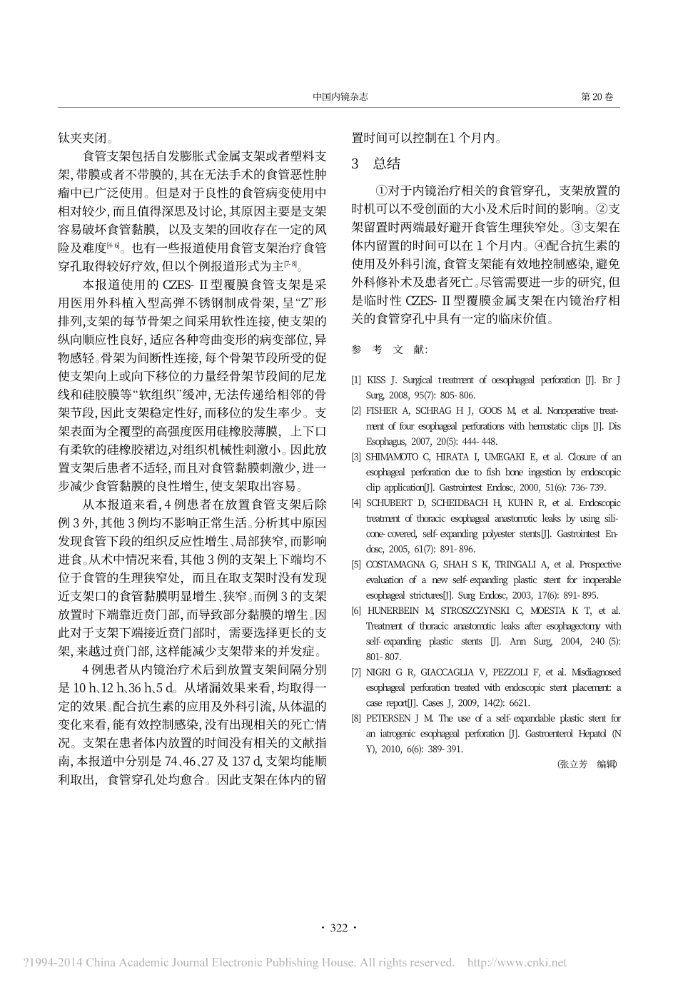 临时性支架在医源性食管穿孔中的应用总结_张金顺_第3页