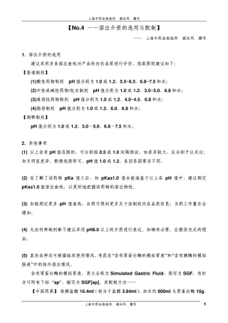 溶出介质的选用与配制