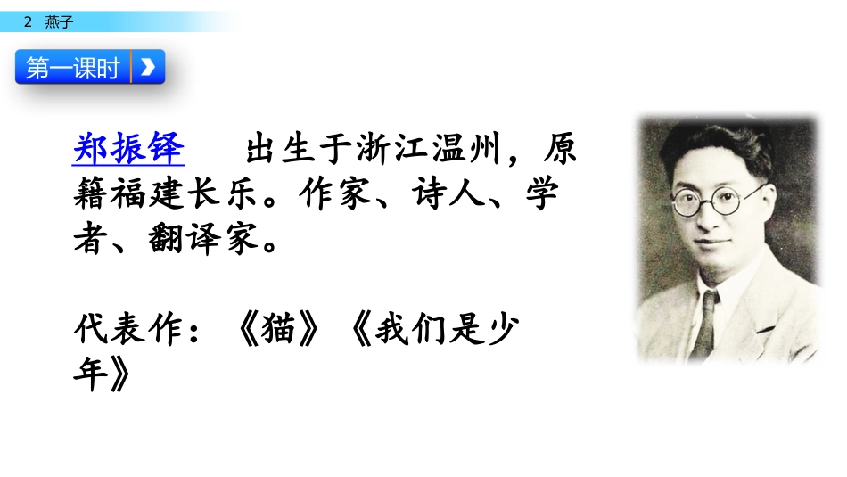 燕子第一课时 (2)_第3页