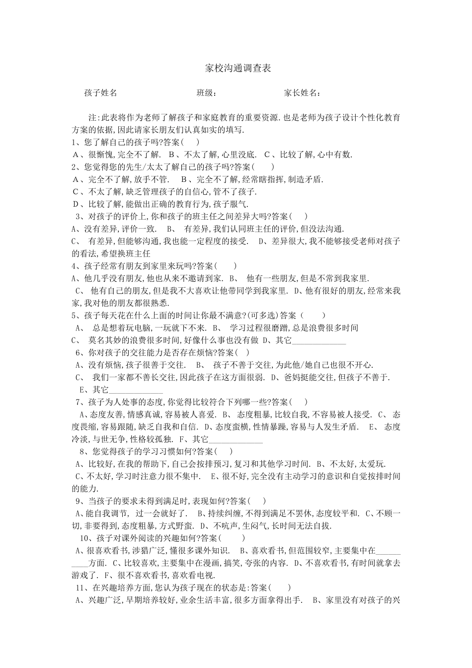 家校沟通 (3)_第1页