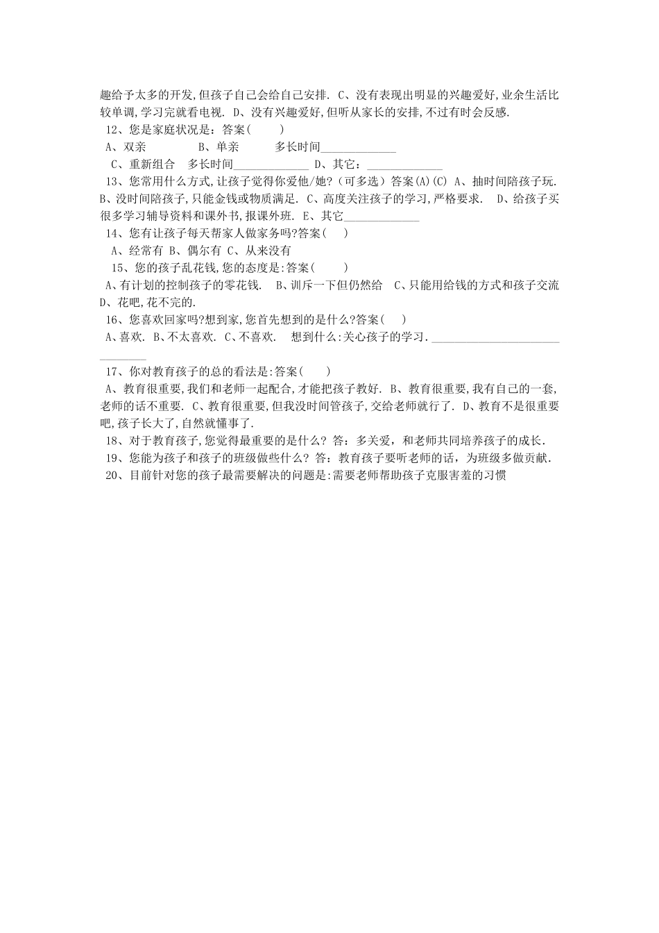 家校沟通 (3)_第2页