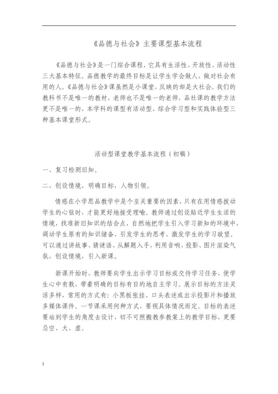 品德与社会高效模式_第1页