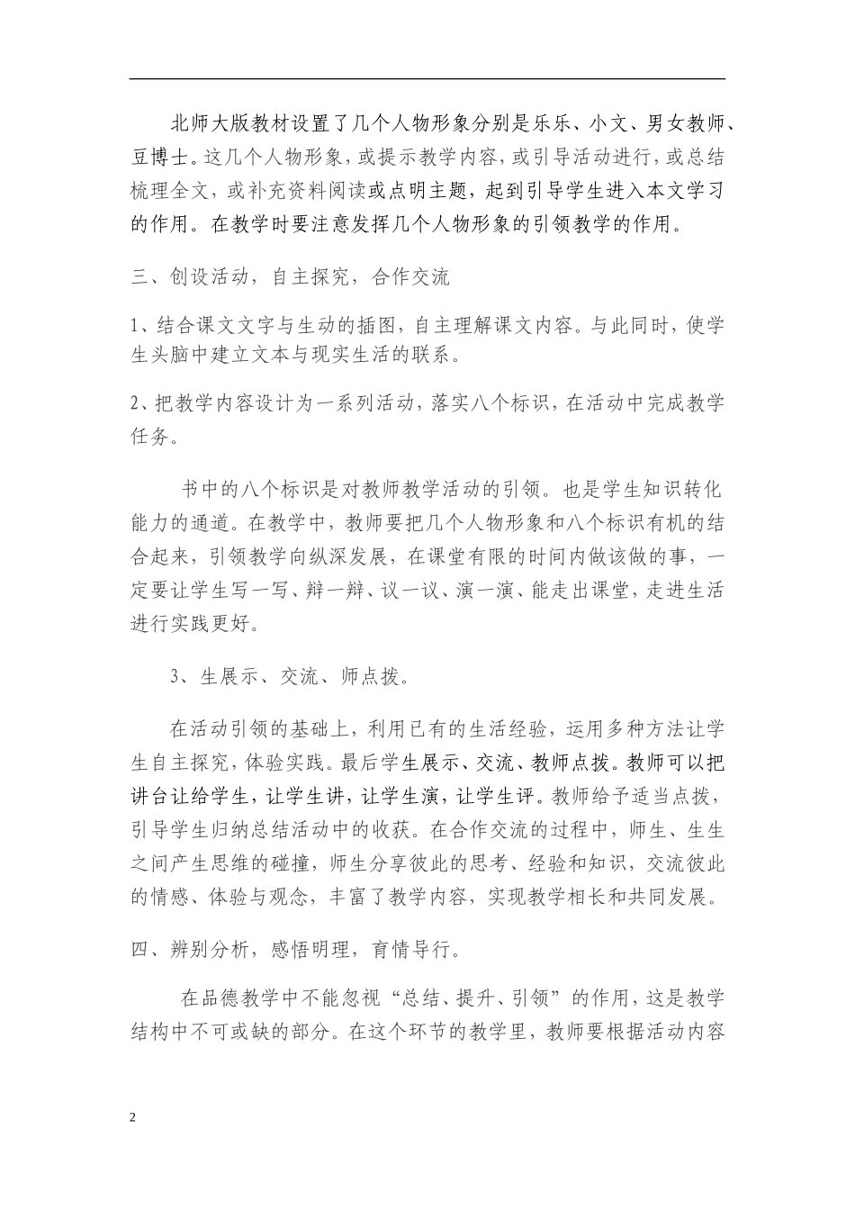 品德与社会高效模式_第2页