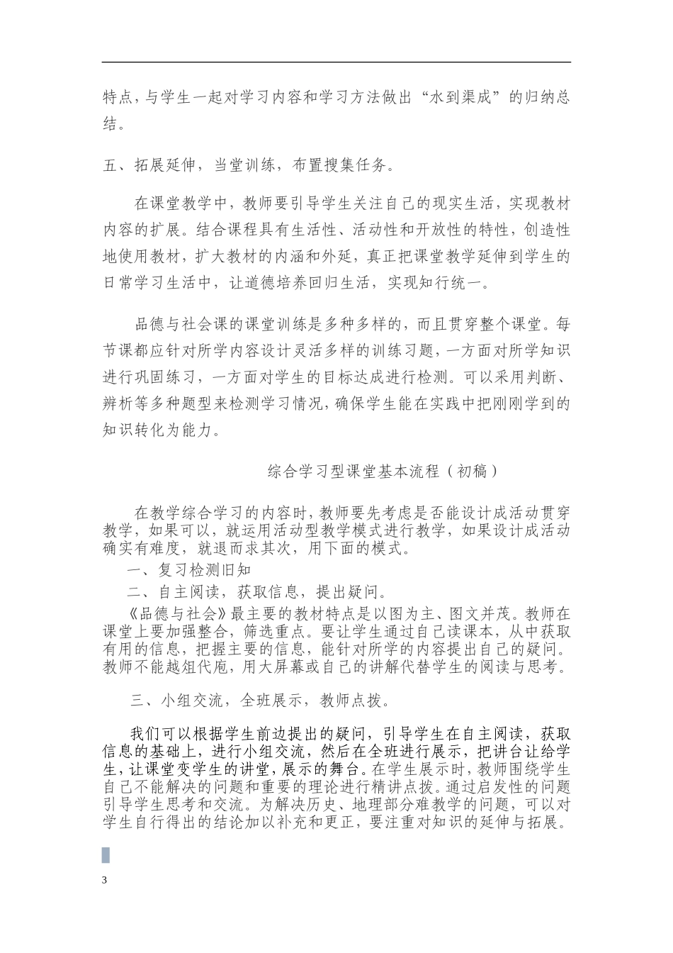 品德与社会高效模式_第3页