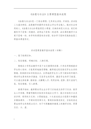 品德与社会高效模式