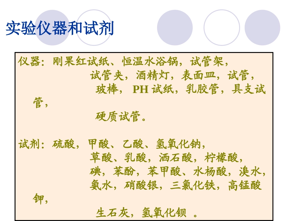 羧酸与取代羧酸的化学性质[1].pp_第3页