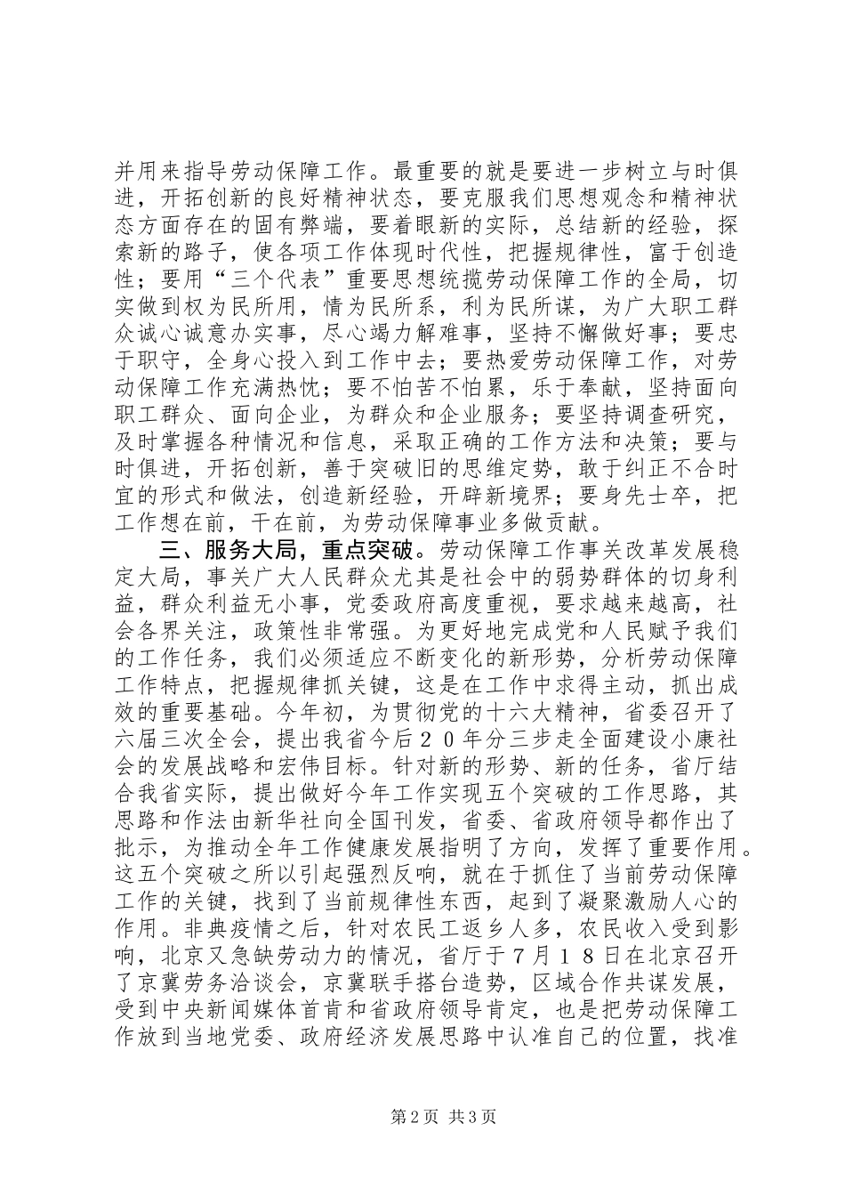 做好新时期劳动保障工作 (2)_第2页