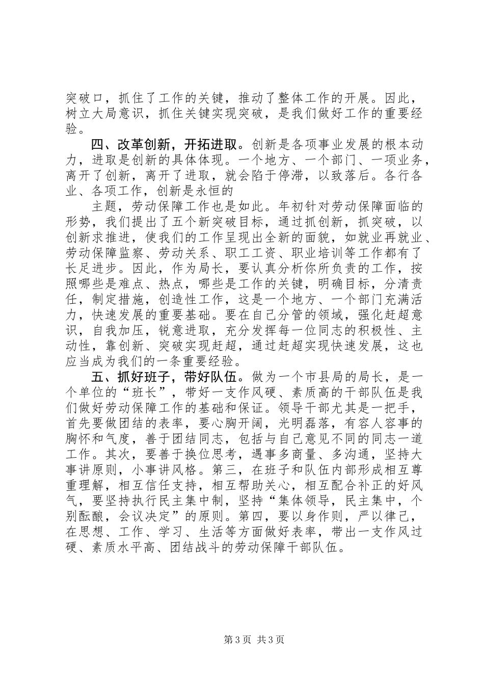 做好新时期劳动保障工作 (2)_第3页