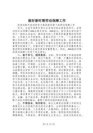 做好新时期劳动保障工作 (2)