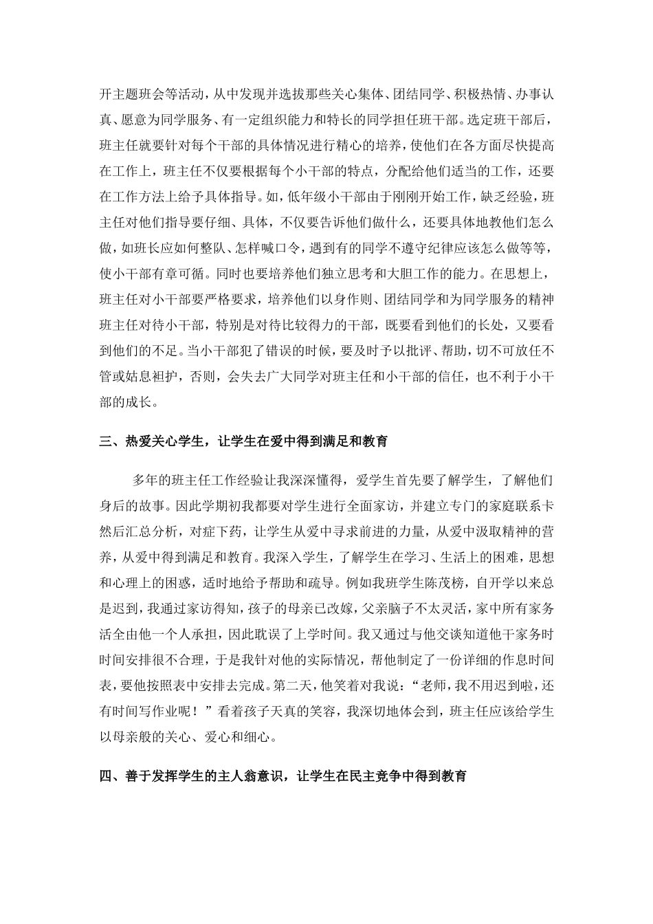 班干部的选拔与培养点滴_第2页