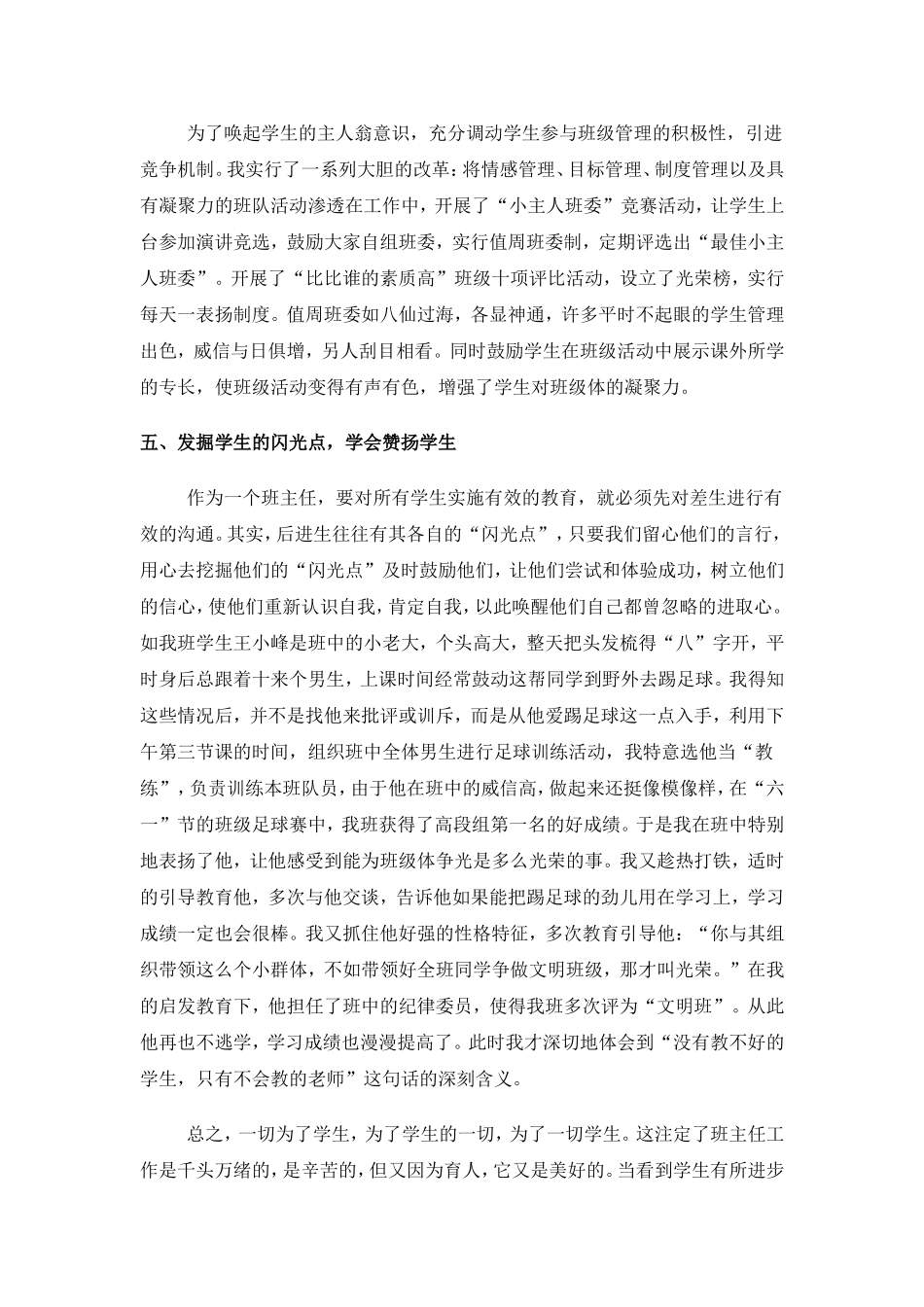 班干部的选拔与培养点滴_第3页