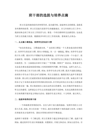 班干部的选拔与培养点滴