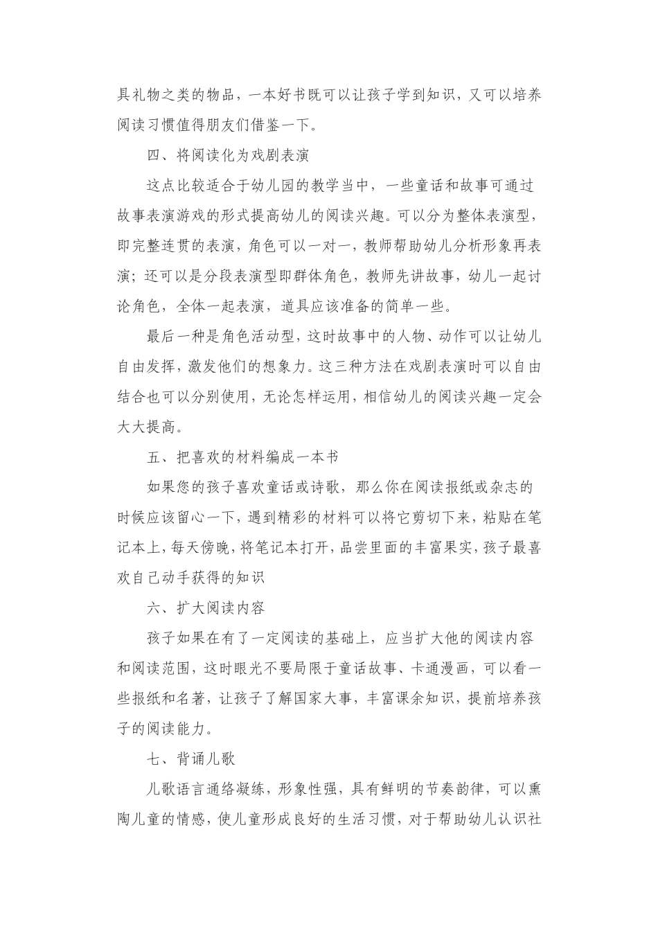 家长如何培养孩子的阅读习惯_第2页