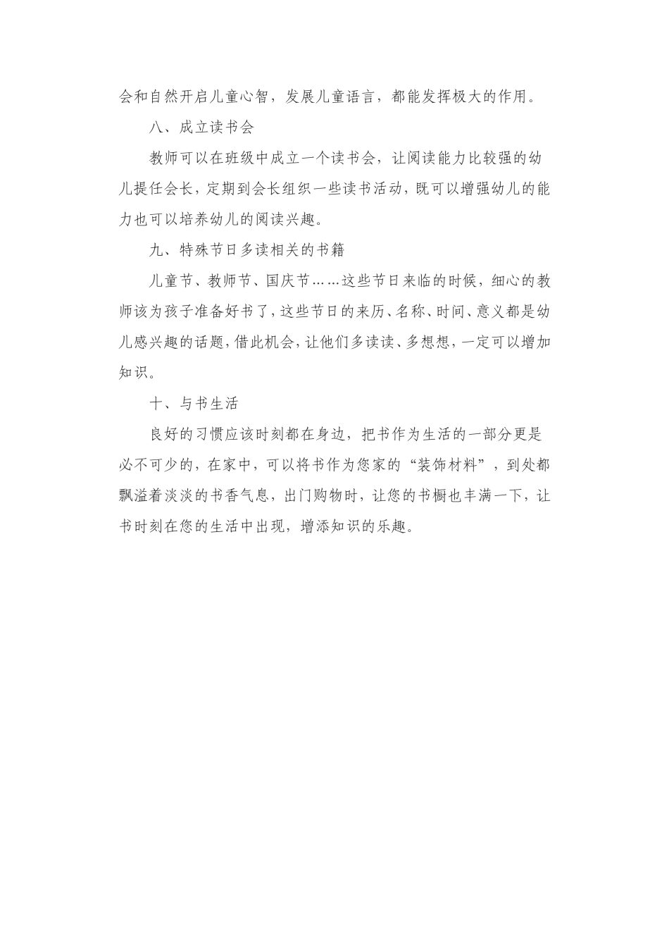 家长如何培养孩子的阅读习惯_第3页