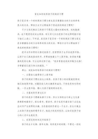 家长如何培养孩子的阅读习惯