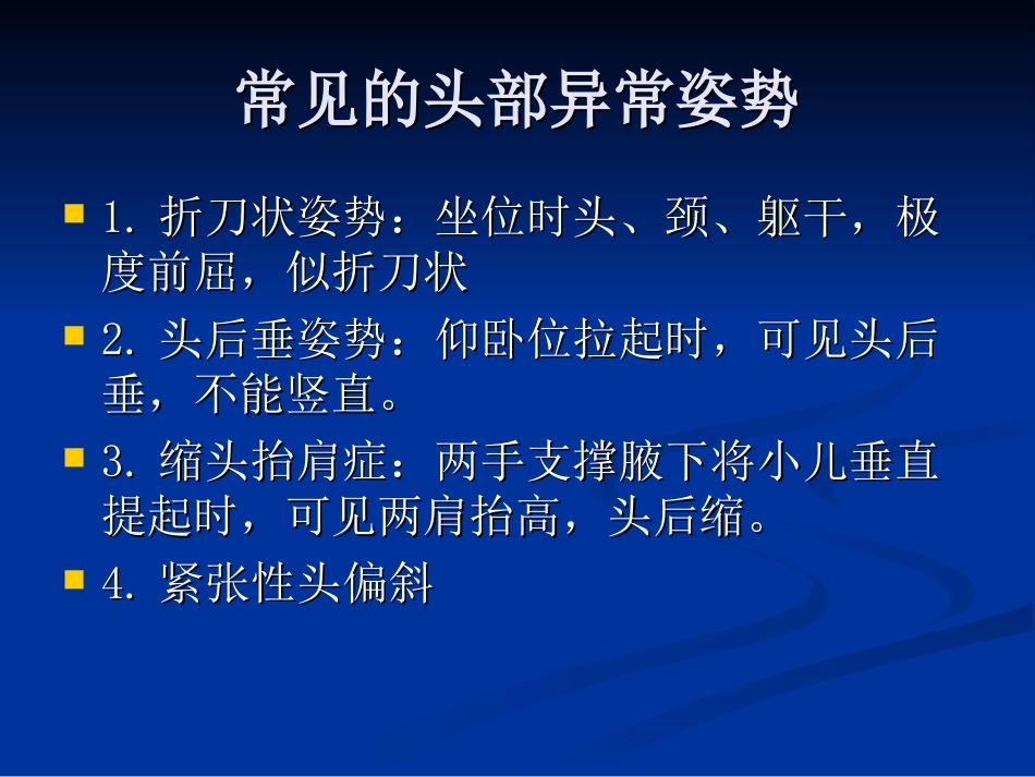 脑病儿头控制训练_第3页