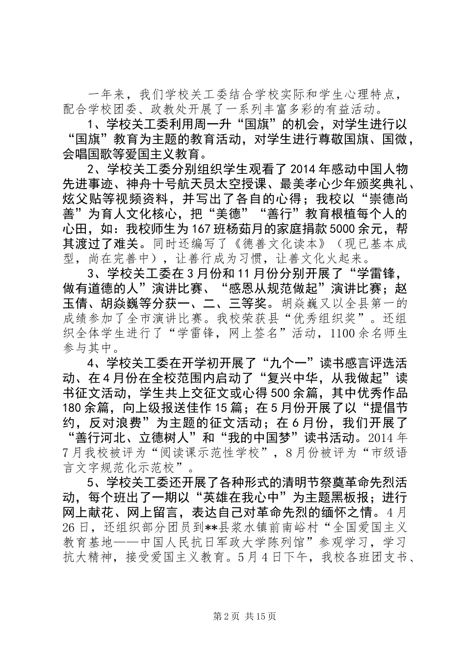 中学关工委工作总结_第2页