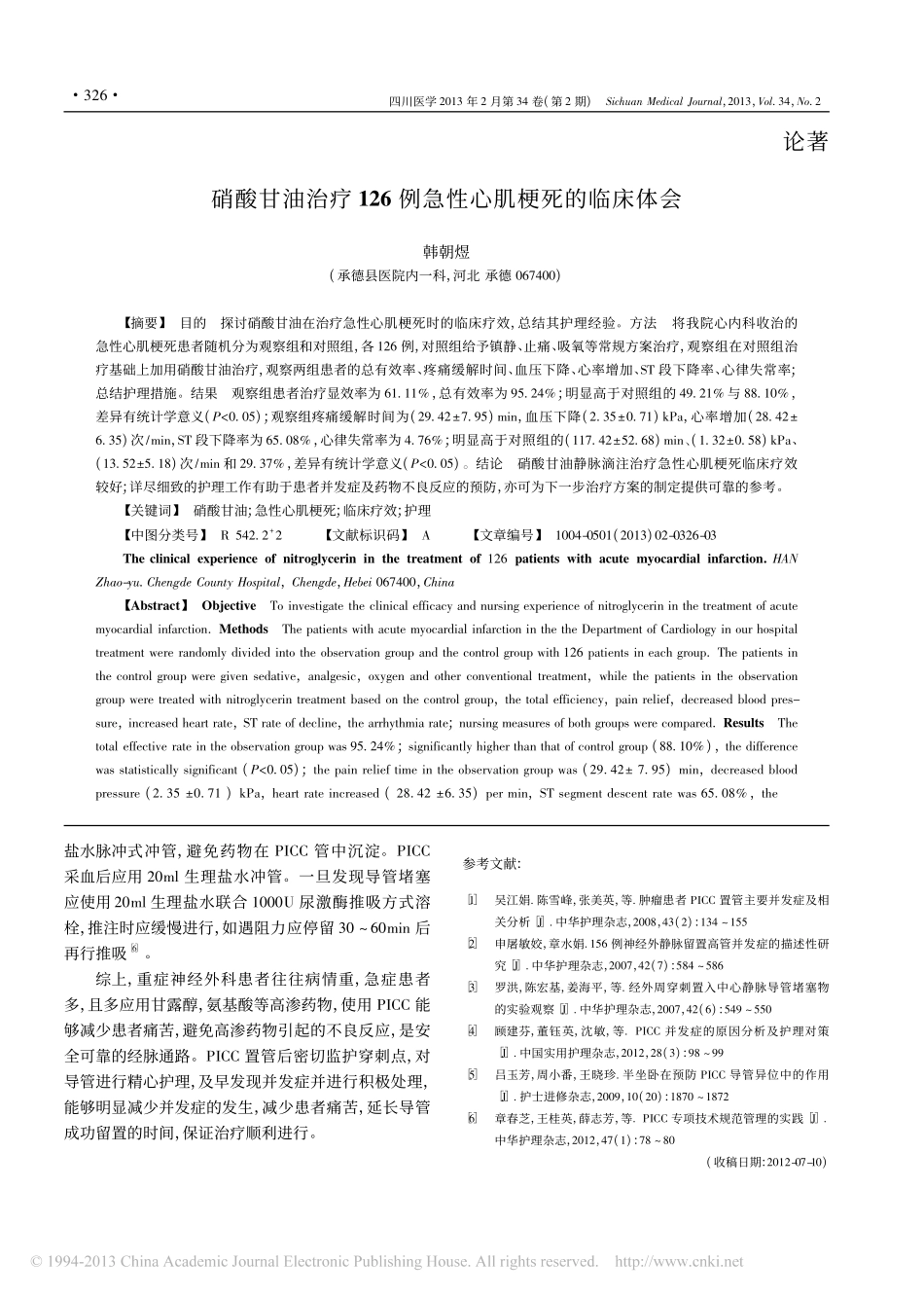 神经外科重症患者PICC常见并发症及临床处理对策_范盛英_第3页