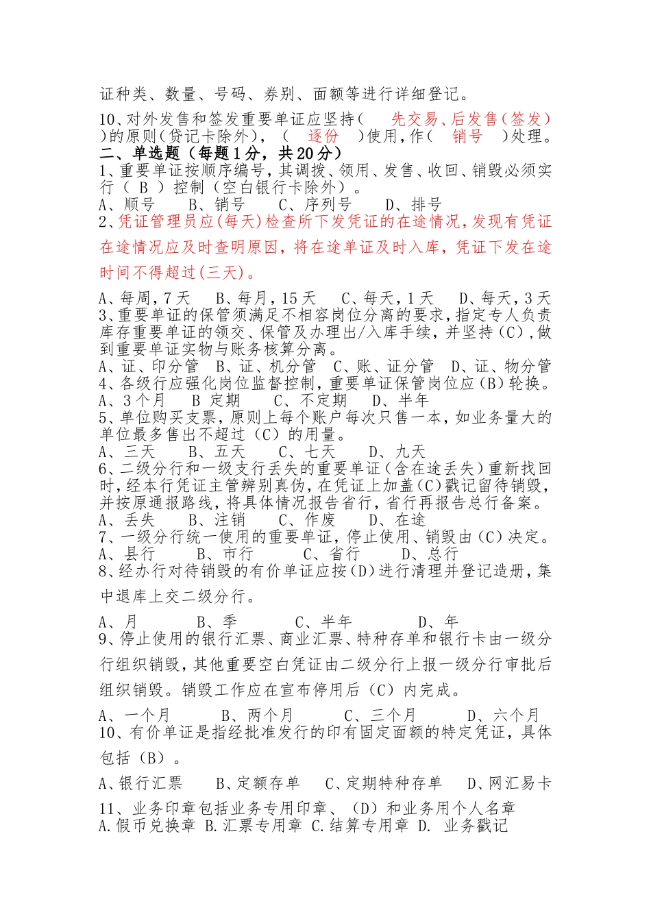 山东省分行重要单证考试试题A卷_第2页