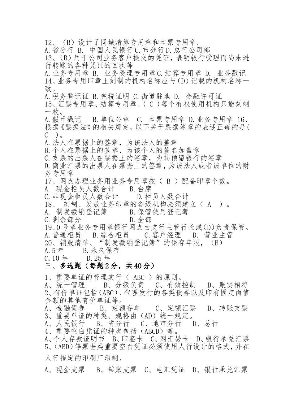 山东省分行重要单证考试试题A卷_第3页