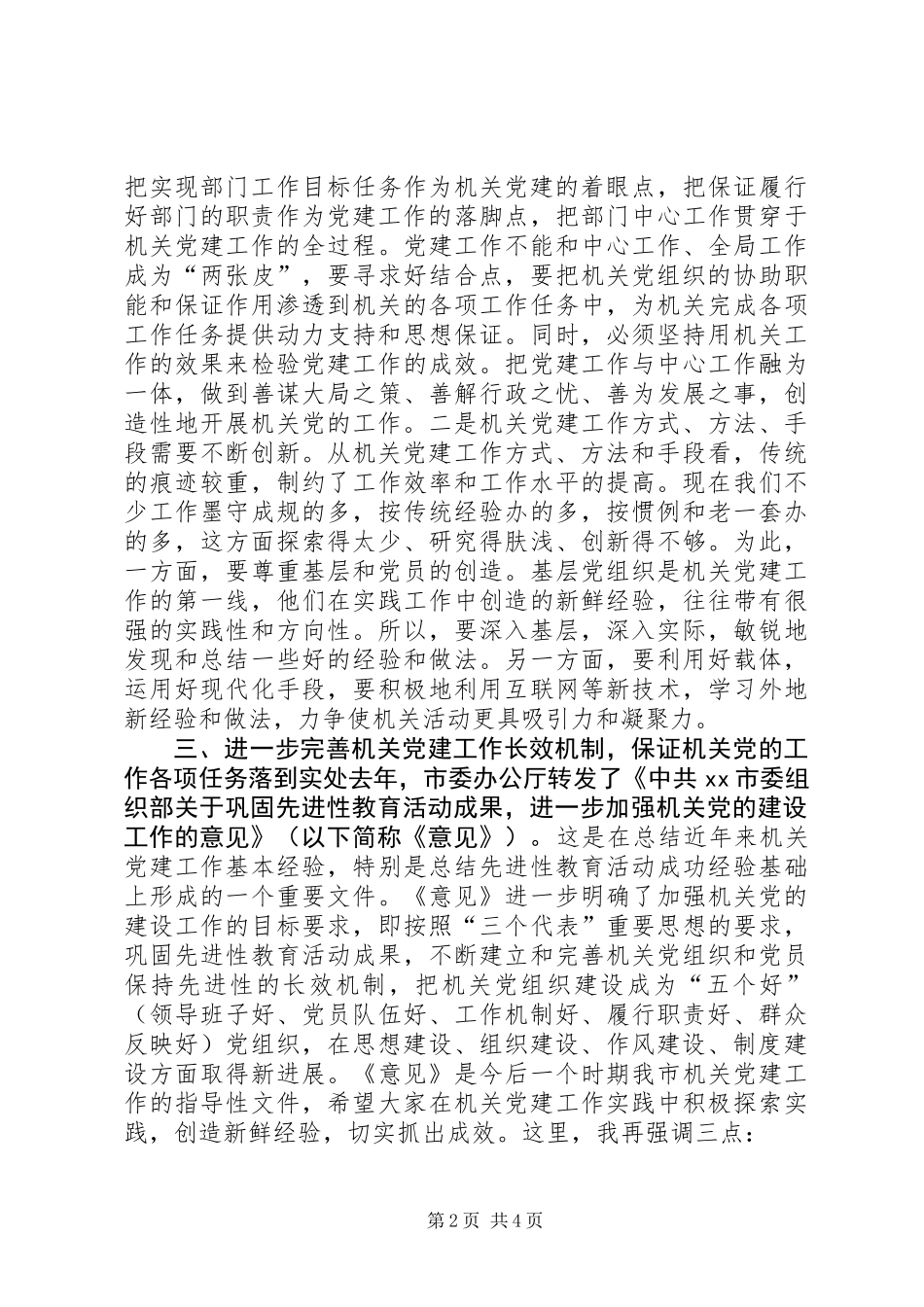 内容较老的区直机关党建会议讲话_第2页