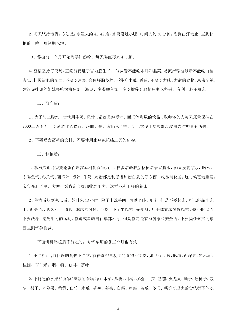 取卵前后以及试管婴儿移植前后注意事项_第2页