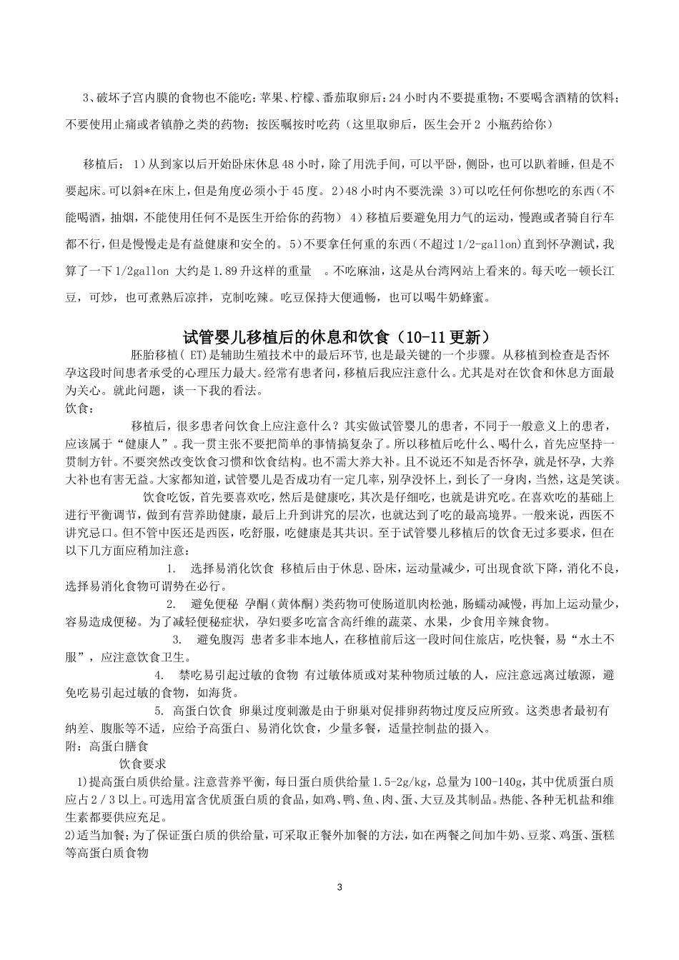 取卵前后以及试管婴儿移植前后注意事项_第3页