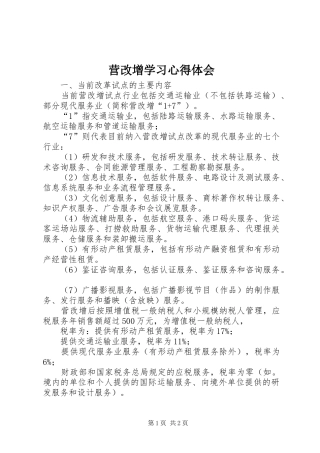 营改增学习心得体会 