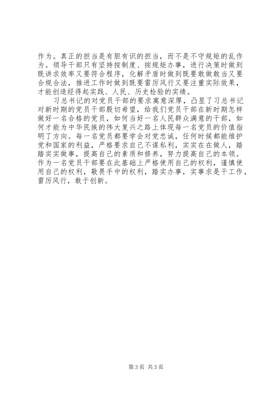 忠诚干净担当学习心得体会1[优秀范文五篇] _第3页