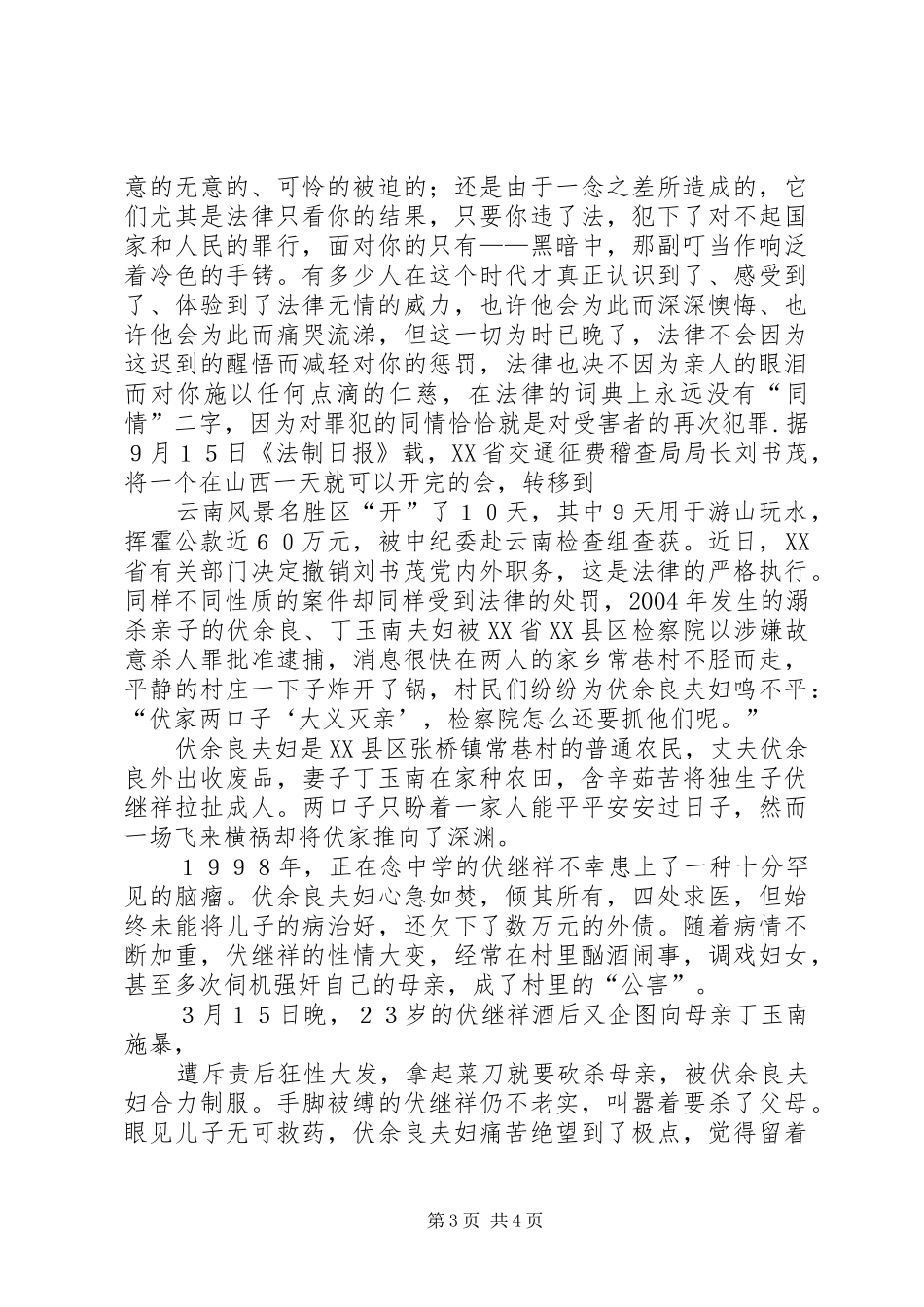 杨家栋交通感想五篇 _第3页