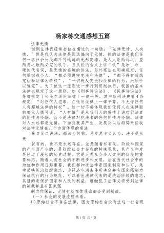 杨家栋交通感想五篇 