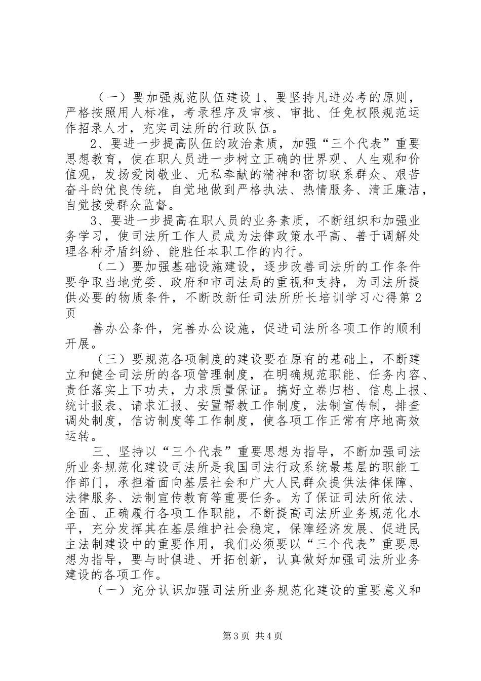 新任司法所所长培训学习心得 _第3页