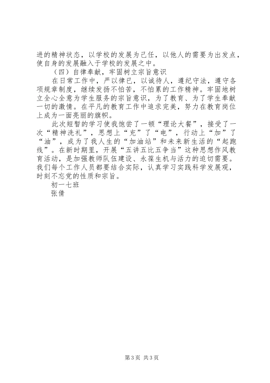 乡镇干部五讲五比五争当学习体会 _第3页