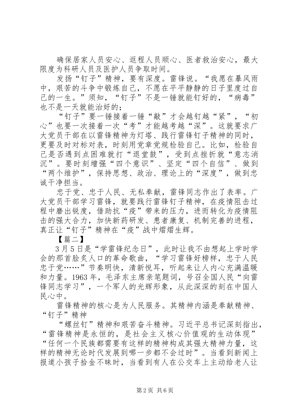 学习雷锋钉子精神心得体会感悟5篇_第2页