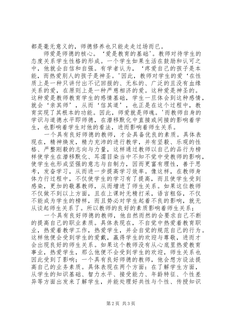 学习“四讲四比”心得体会 _第2页