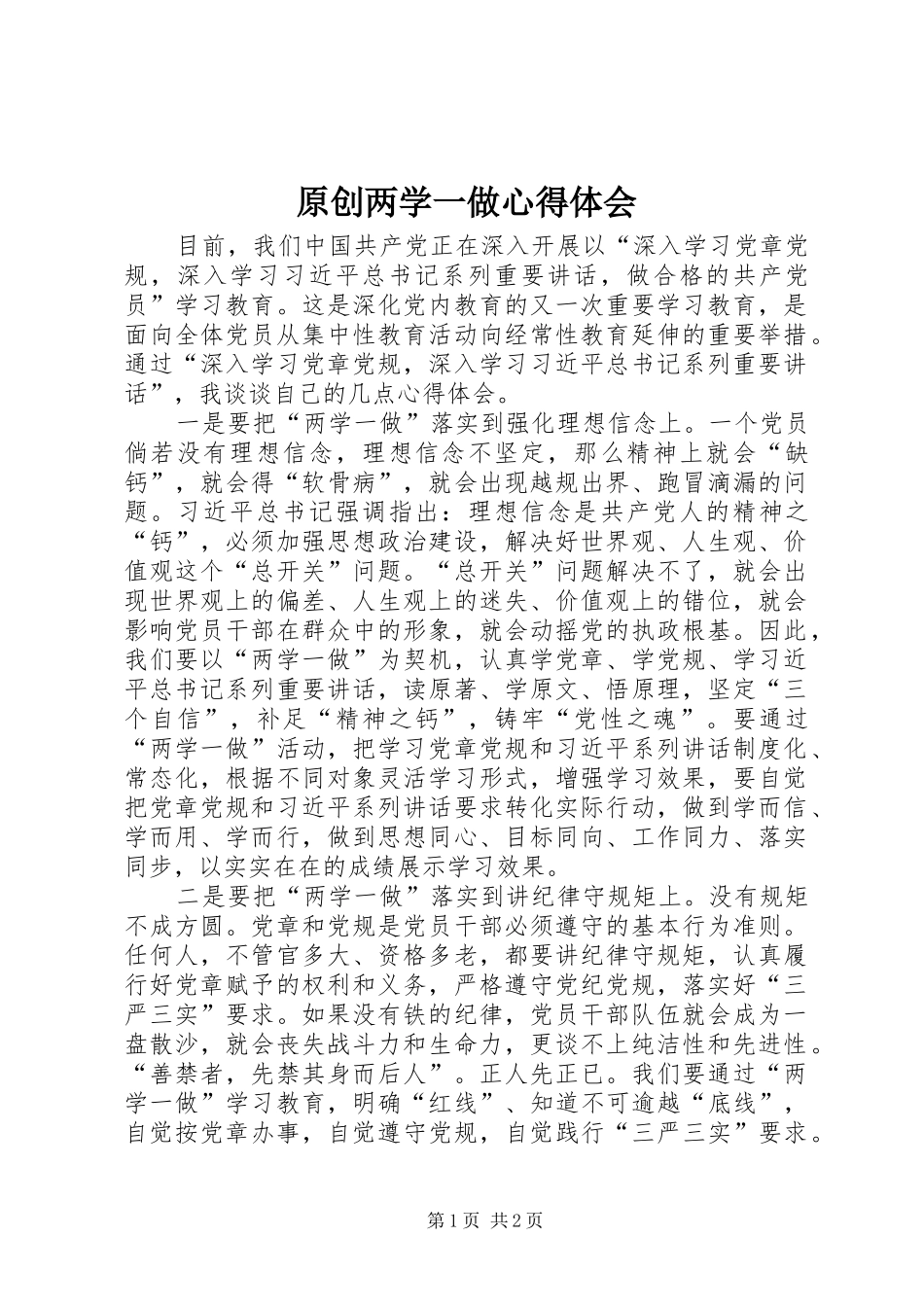 原创两学一做心得体会 _第1页