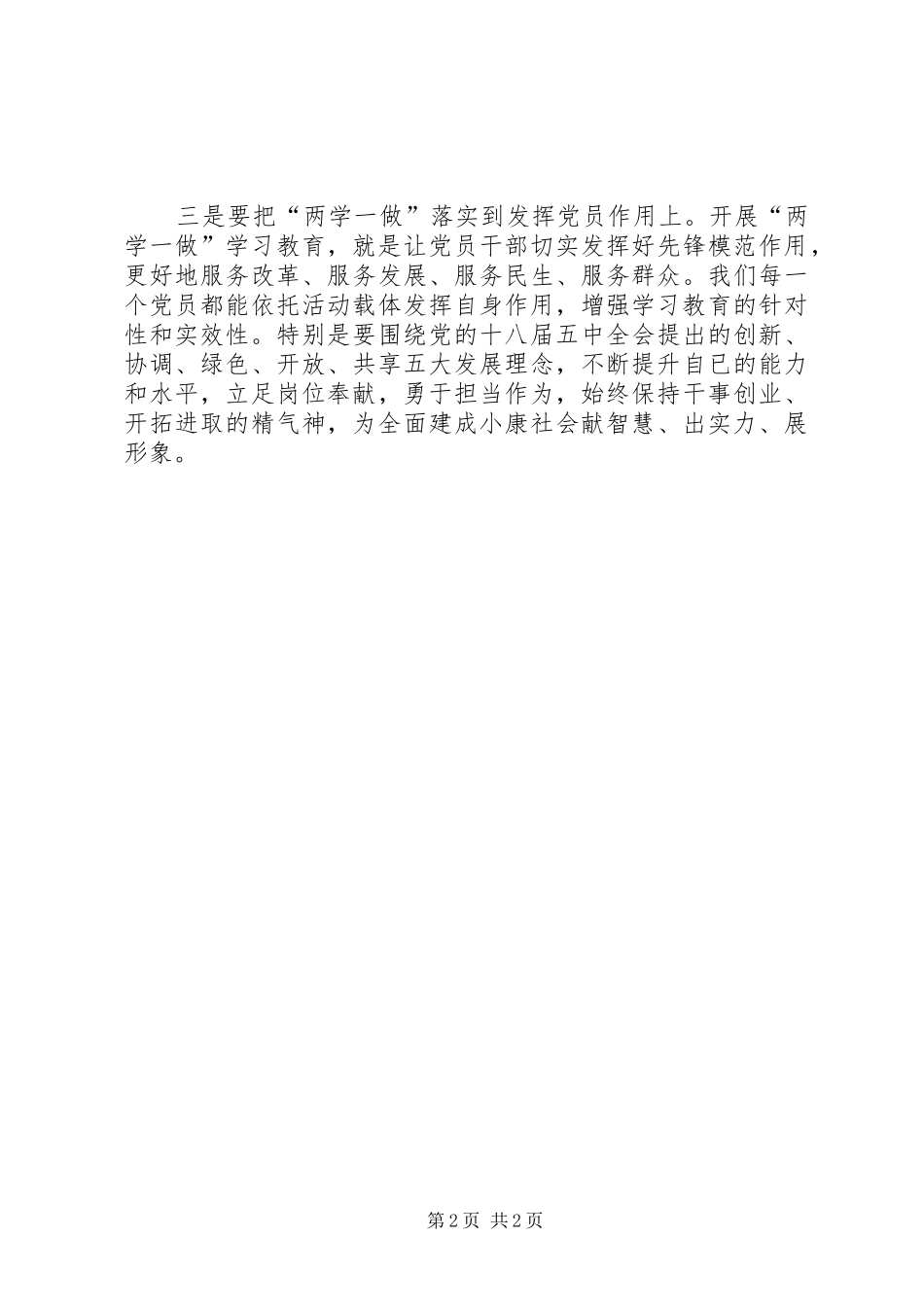 原创两学一做心得体会 _第2页