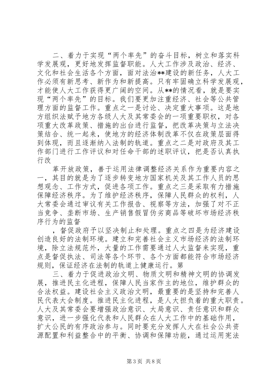 学校制度建设中的地位和作用》心得 _第3页