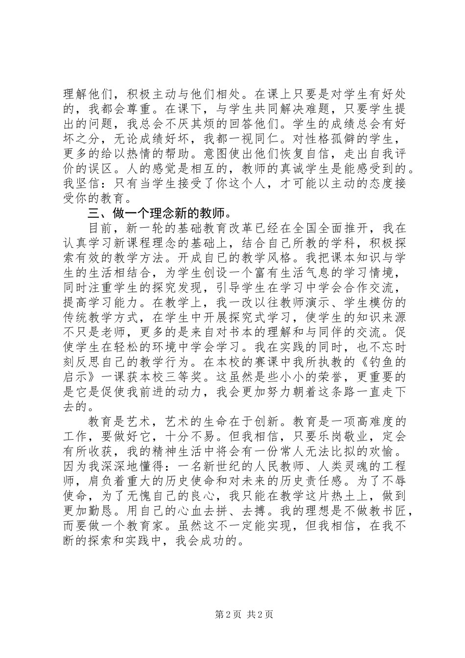 中学教师的年度述职报告范文_第2页