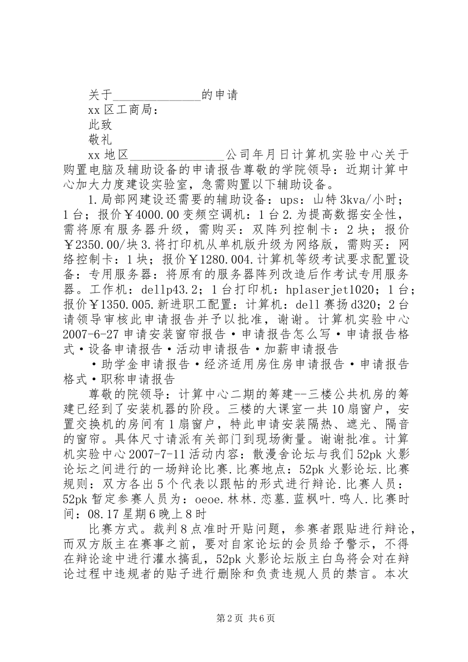 一般纳税人申请报告 (2)_第2页