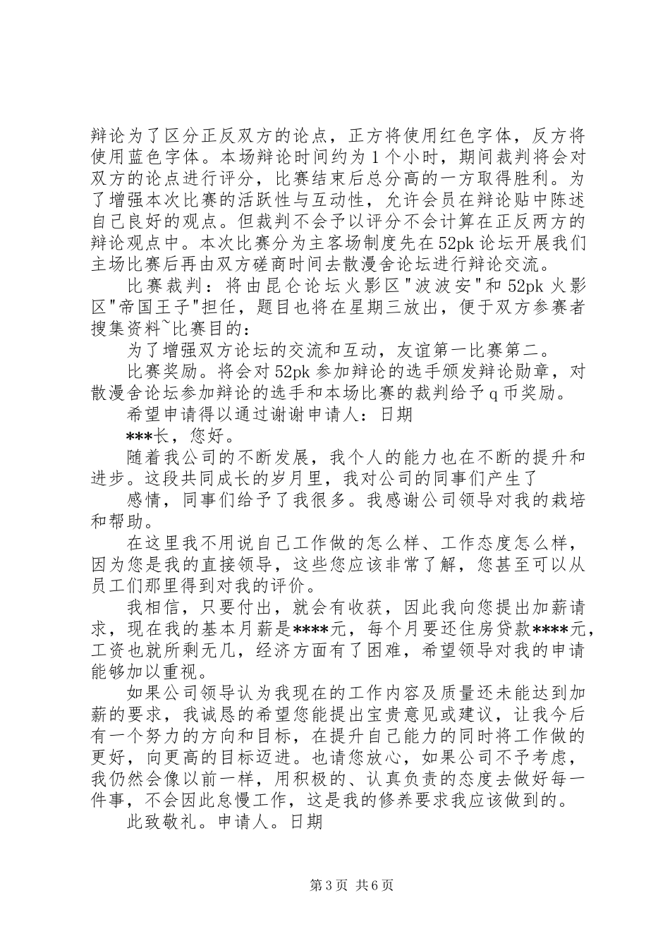 一般纳税人申请报告 (2)_第3页