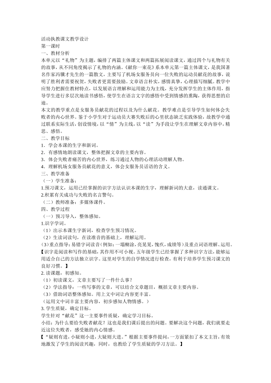 《献你一束花》_第1页