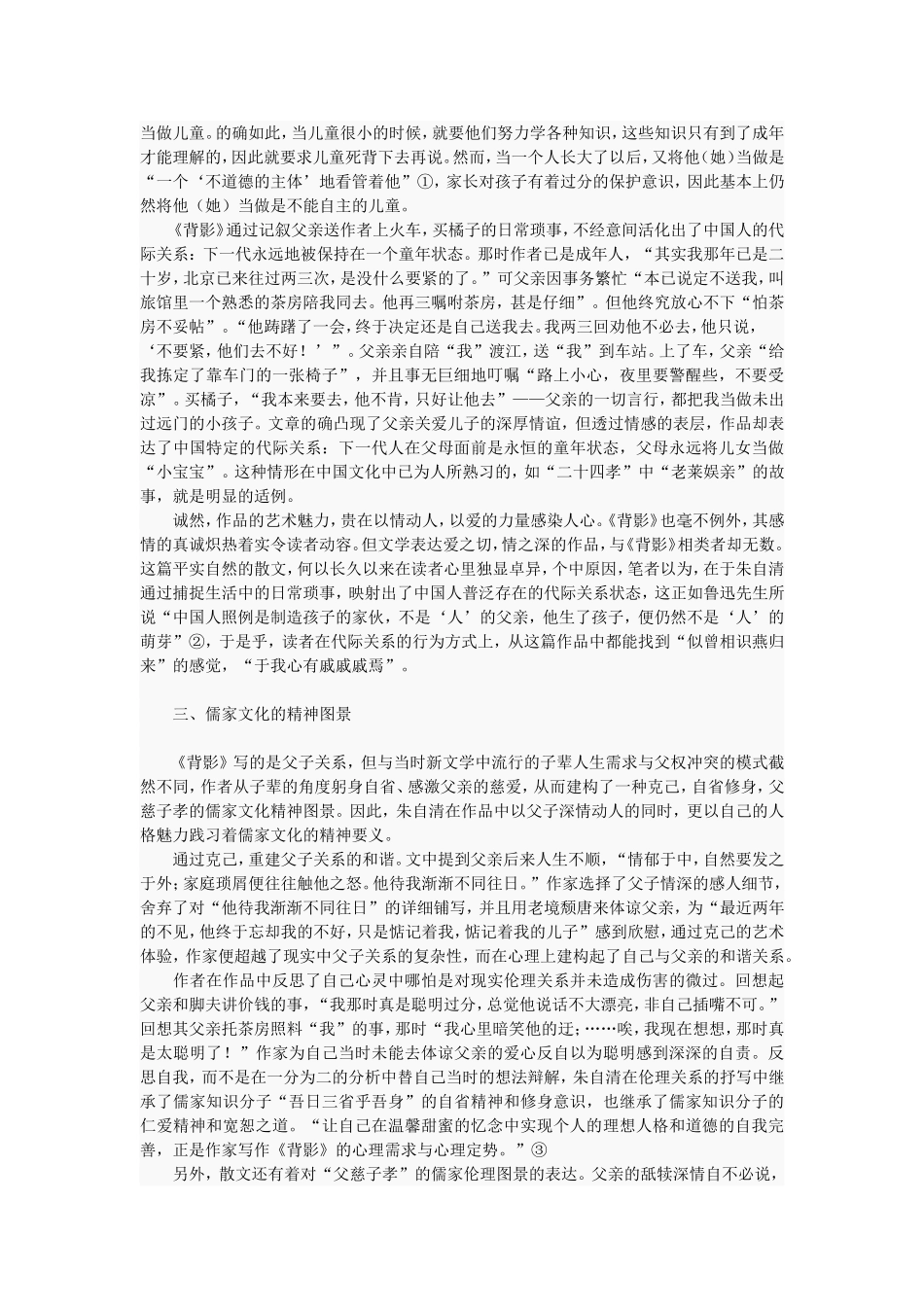中国文化妙谛的表达_第2页