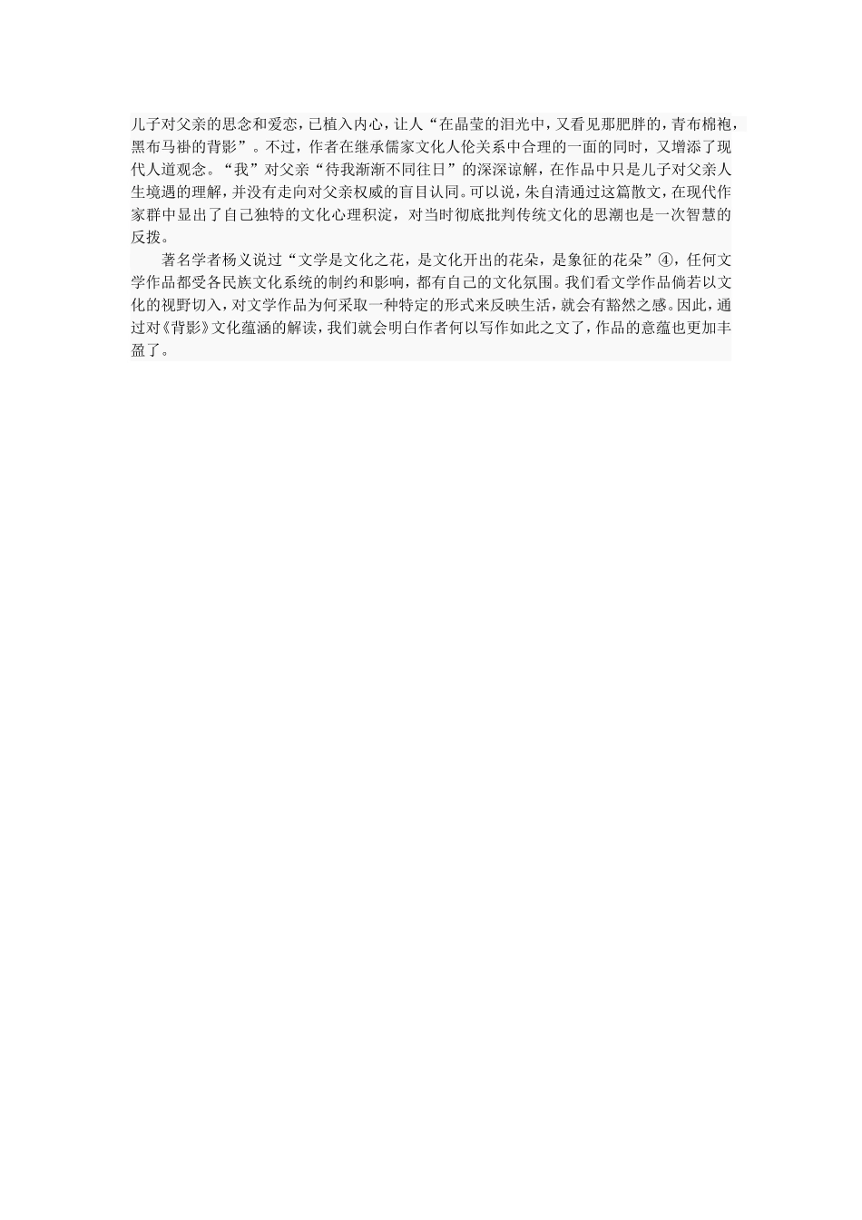 中国文化妙谛的表达_第3页