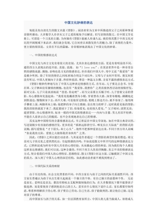 中国文化妙谛的表达